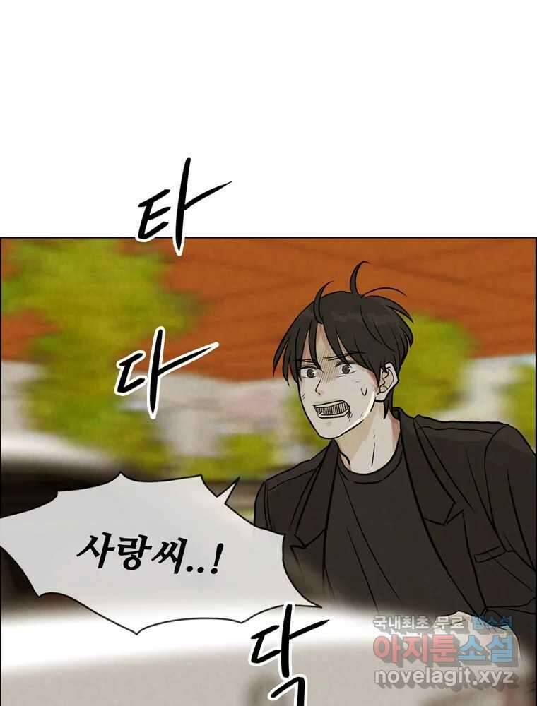 신랑이 사라졌다 84화 혁명 36