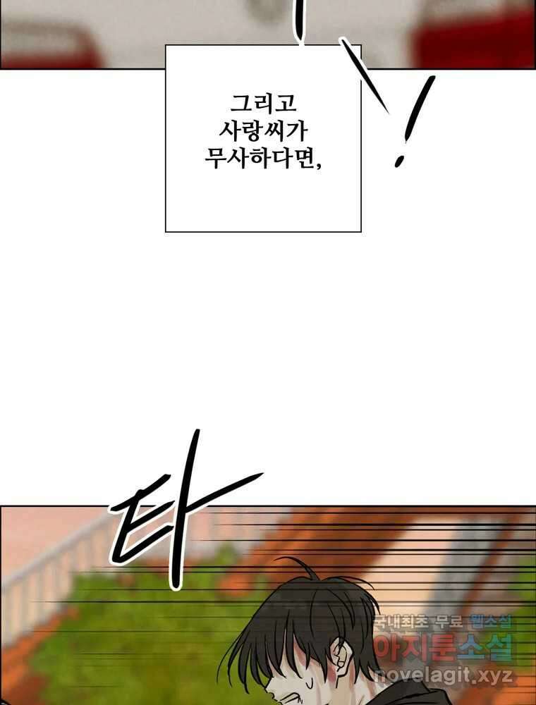 신랑이 사라졌다 84화 혁명 37