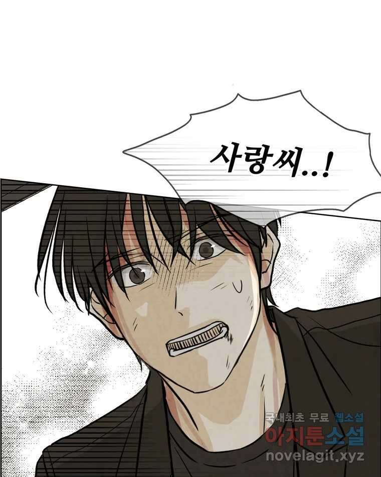 신랑이 사라졌다 84화 혁명 41