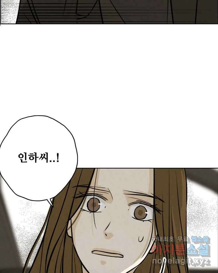 신랑이 사라졌다 84화 혁명 42