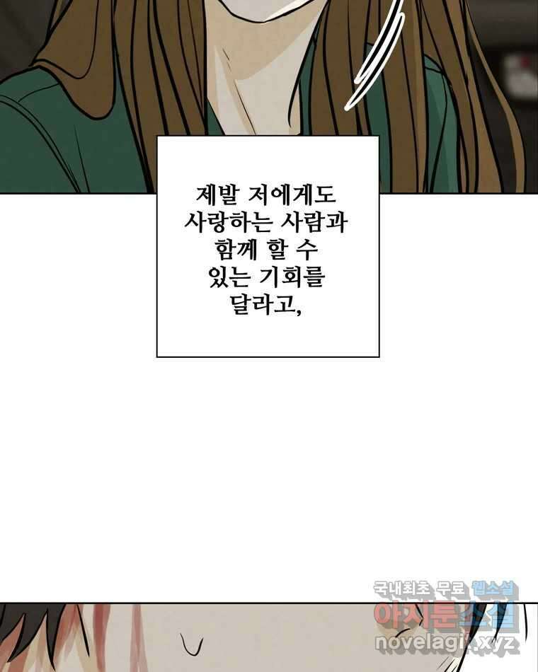 신랑이 사라졌다 84화 혁명 43