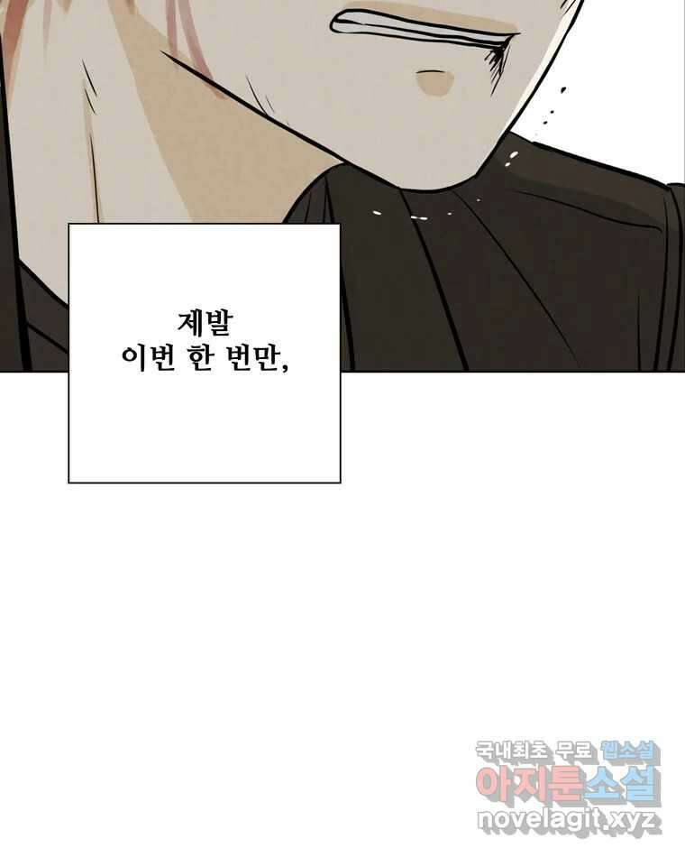 신랑이 사라졌다 84화 혁명 44