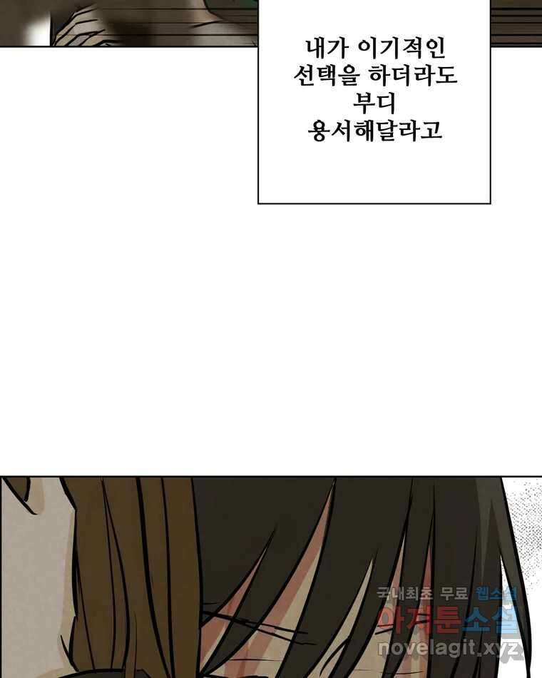 신랑이 사라졌다 84화 혁명 46