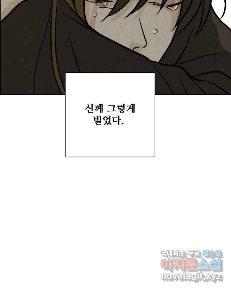 신랑이 사라졌다 84화 혁명 47