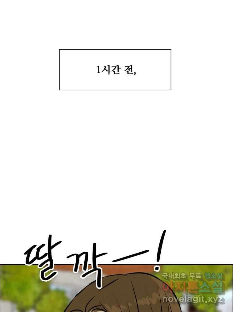 신랑이 사라졌다 84화 혁명 48