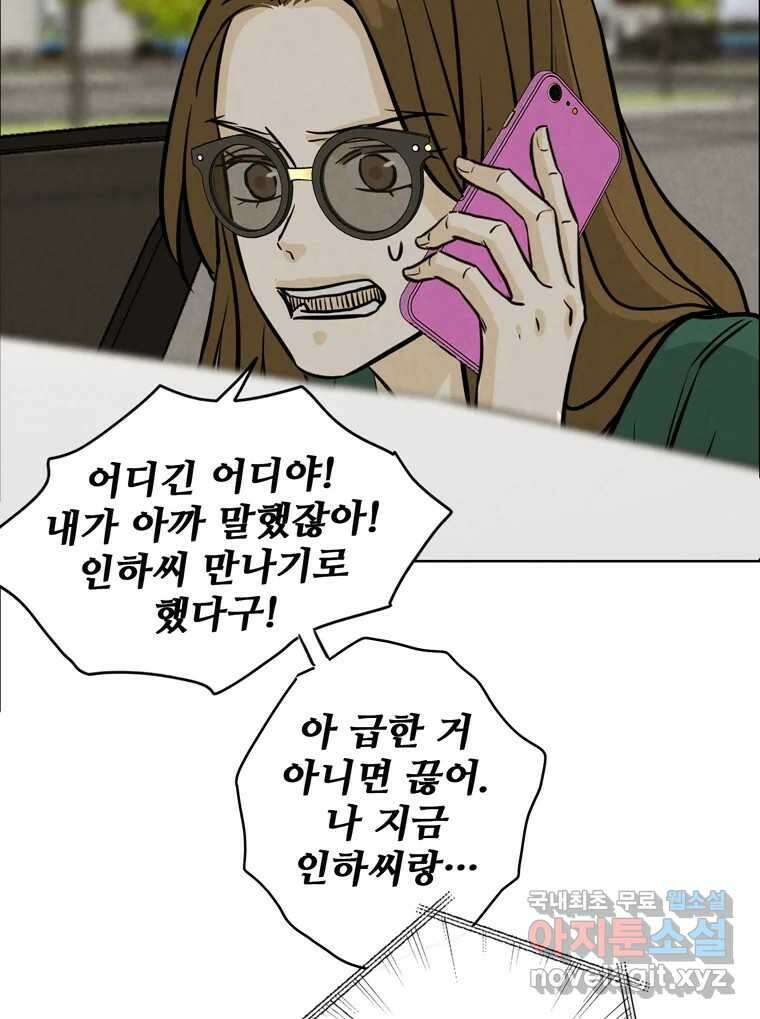 신랑이 사라졌다 84화 혁명 49