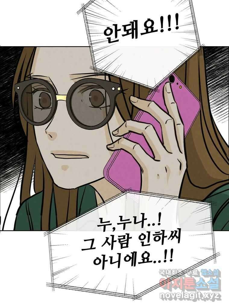 신랑이 사라졌다 84화 혁명 50