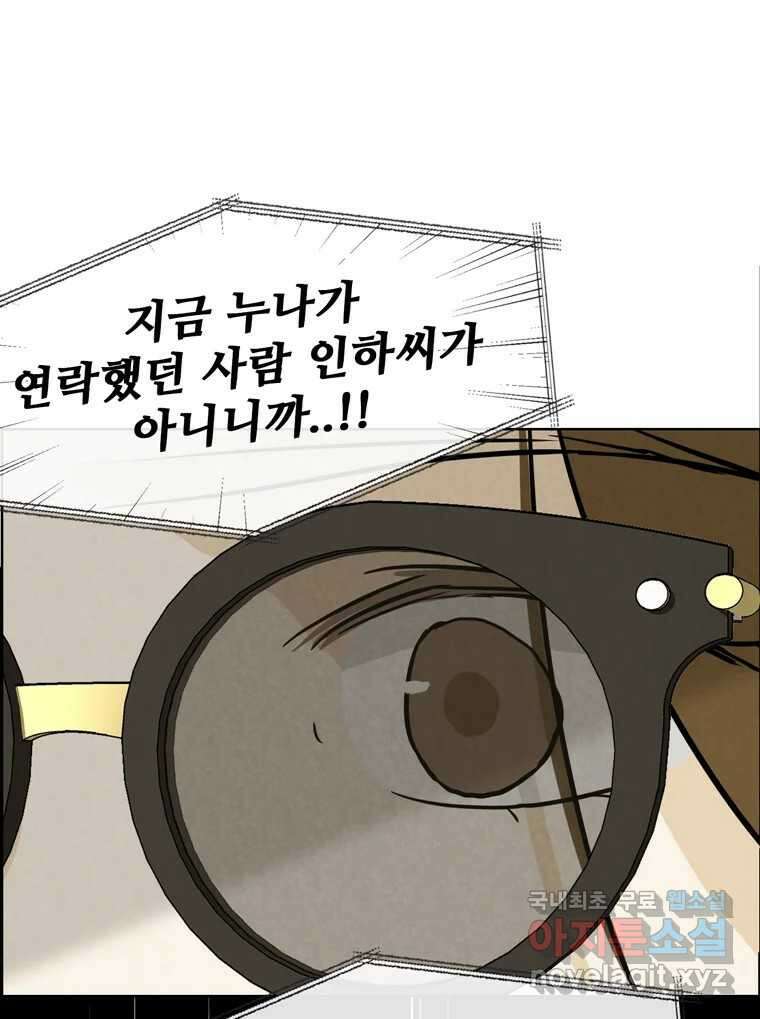신랑이 사라졌다 84화 혁명 51