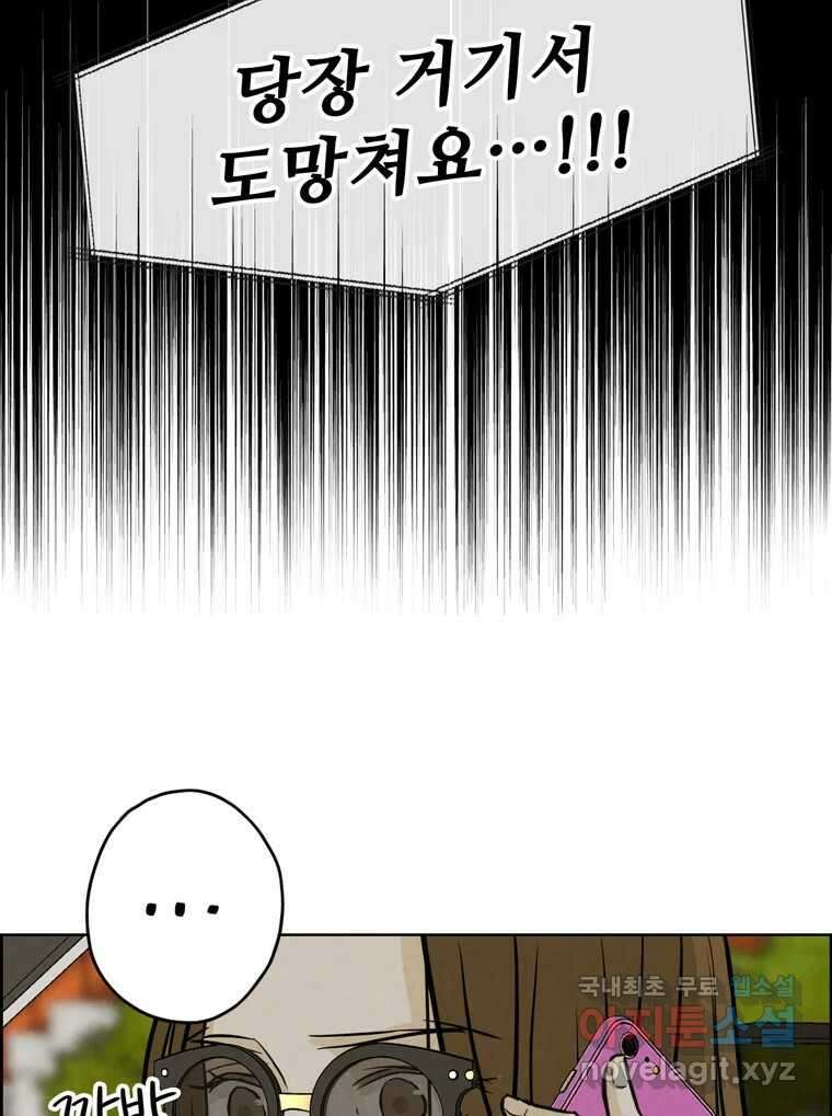 신랑이 사라졌다 84화 혁명 52