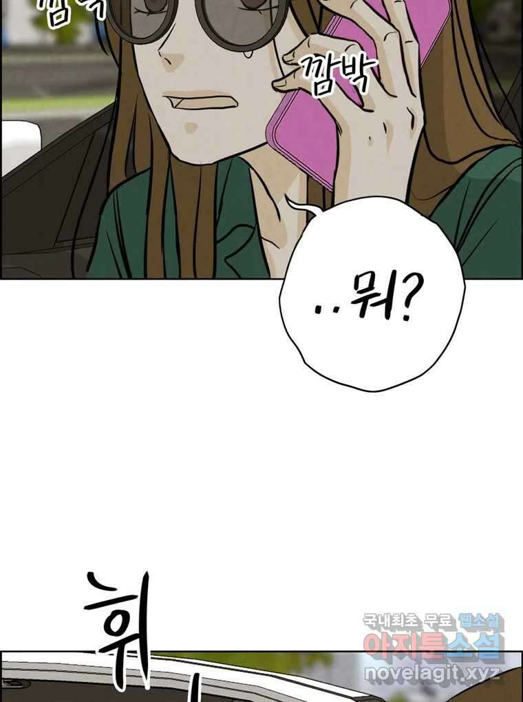 신랑이 사라졌다 84화 혁명 53