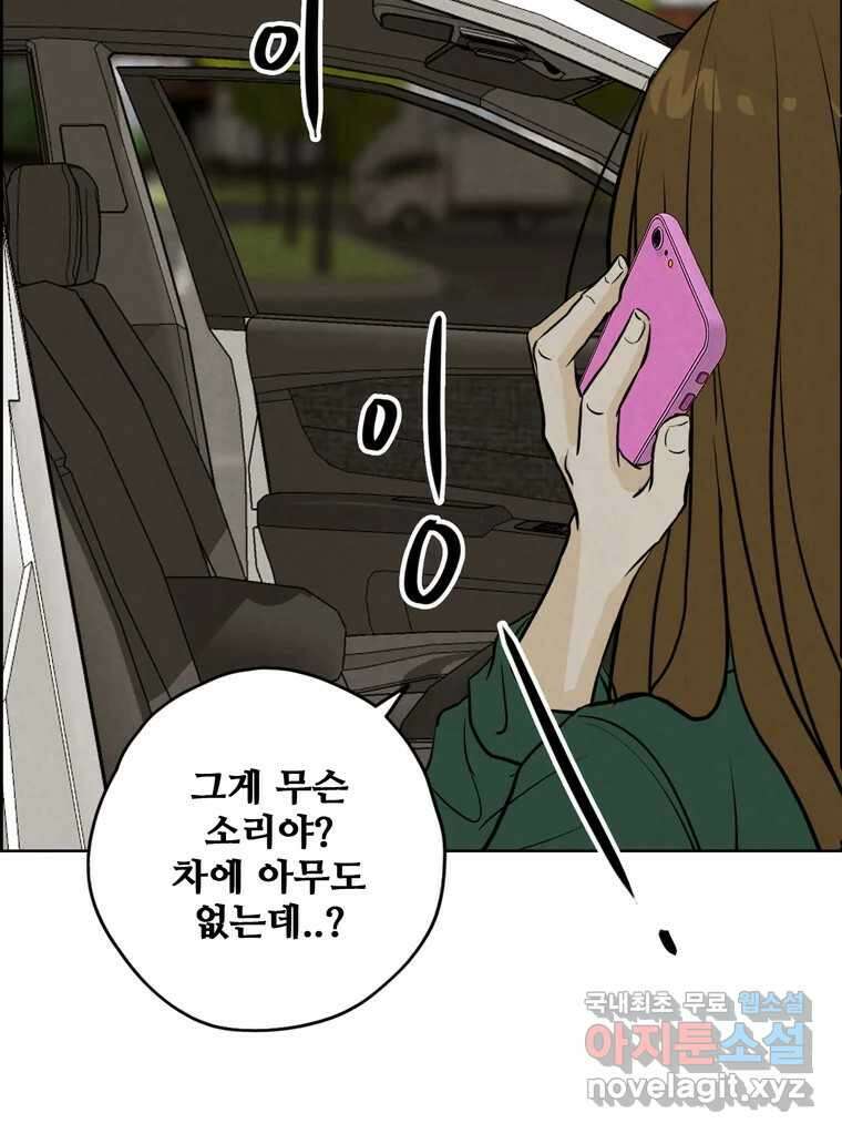 신랑이 사라졌다 84화 혁명 54