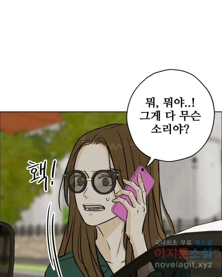 신랑이 사라졌다 84화 혁명 55