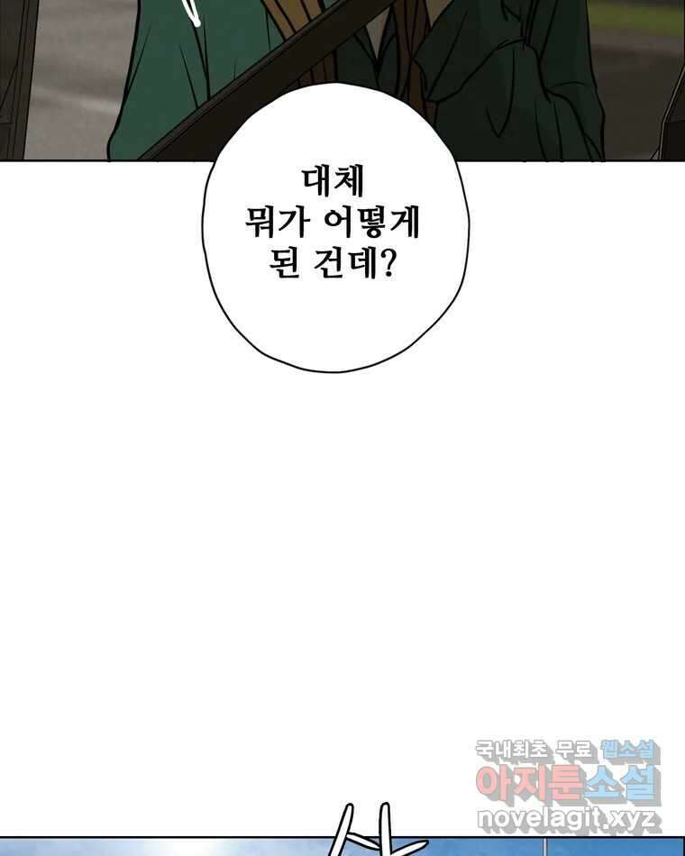 신랑이 사라졌다 84화 혁명 56