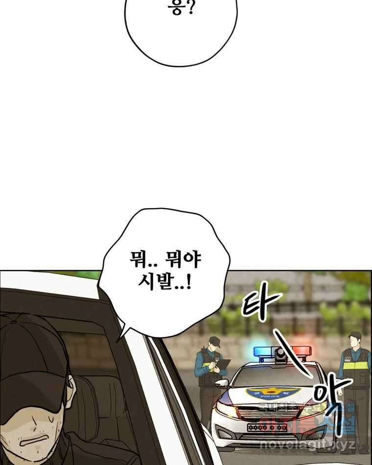 신랑이 사라졌다 84화 혁명 60