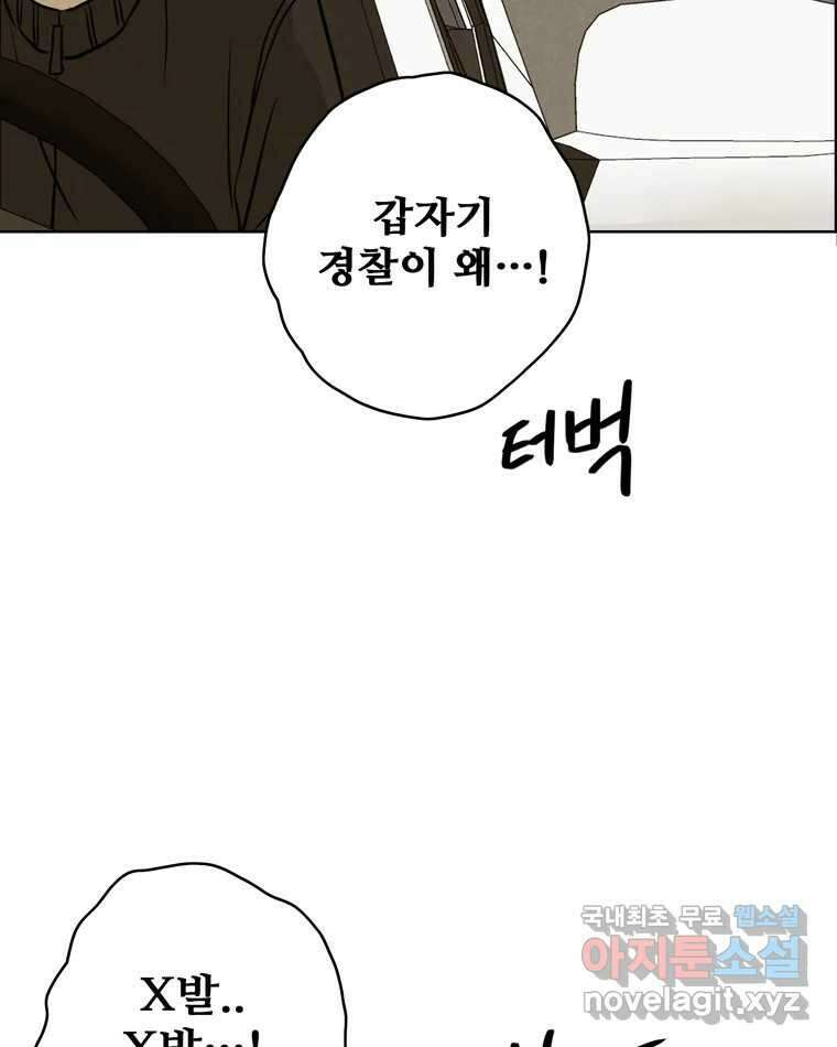 신랑이 사라졌다 84화 혁명 61