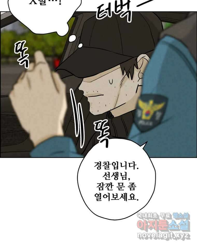 신랑이 사라졌다 84화 혁명 62
