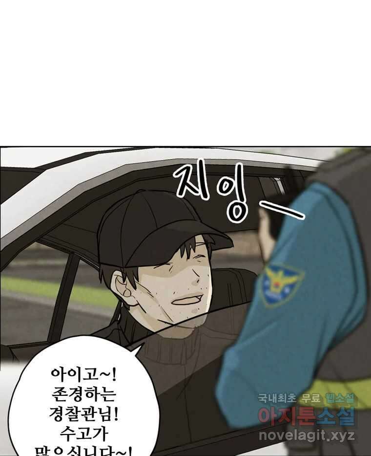 신랑이 사라졌다 84화 혁명 63