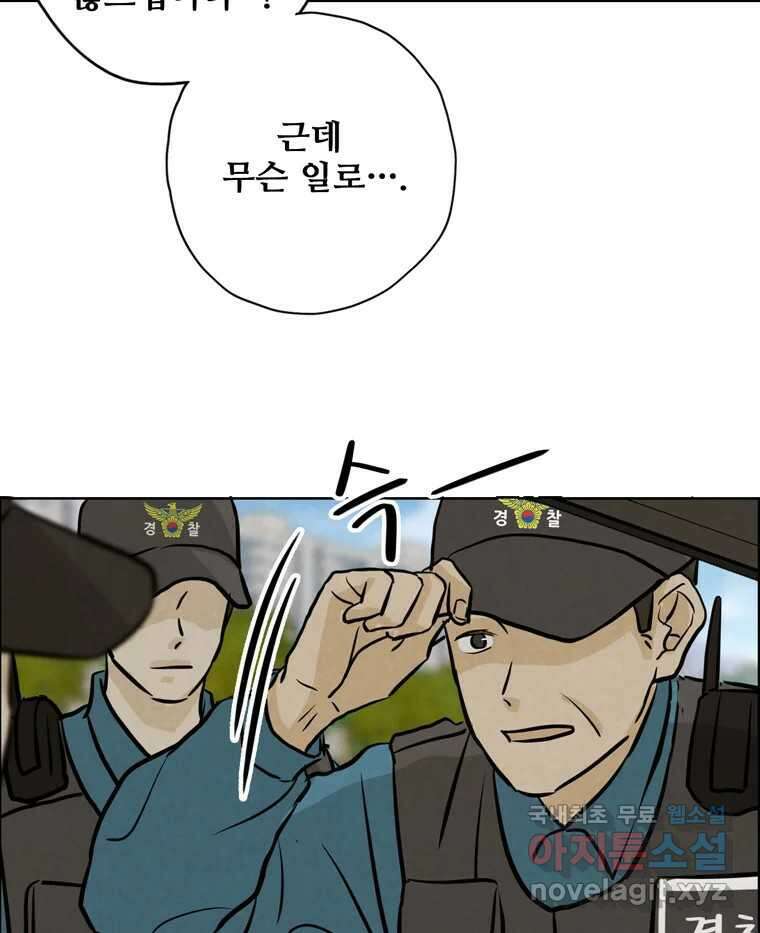 신랑이 사라졌다 84화 혁명 64