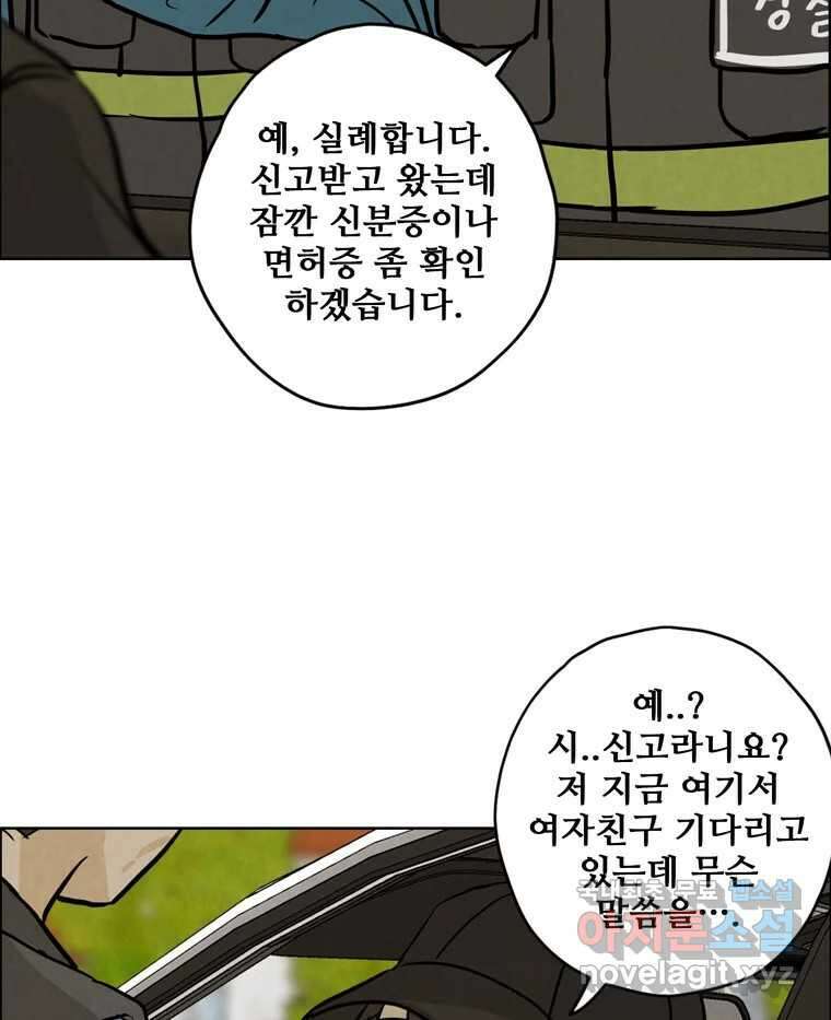신랑이 사라졌다 84화 혁명 65