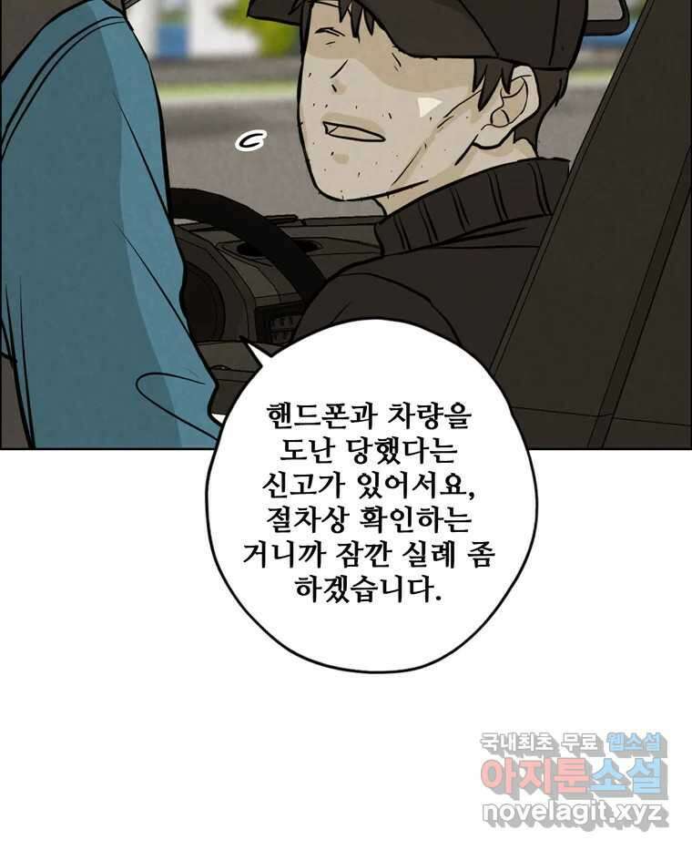 신랑이 사라졌다 84화 혁명 66