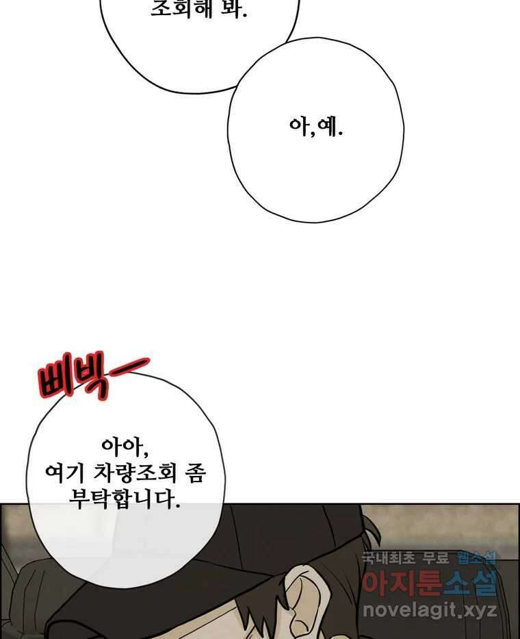 신랑이 사라졌다 84화 혁명 68