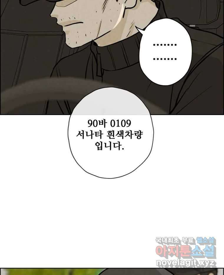 신랑이 사라졌다 84화 혁명 69