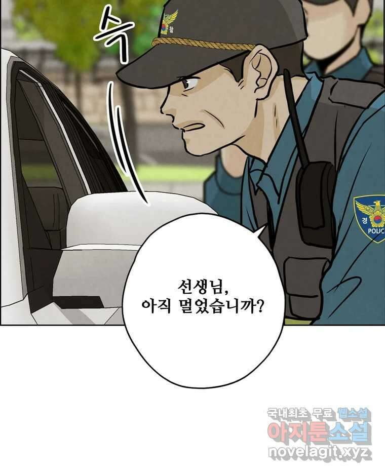 신랑이 사라졌다 84화 혁명 70