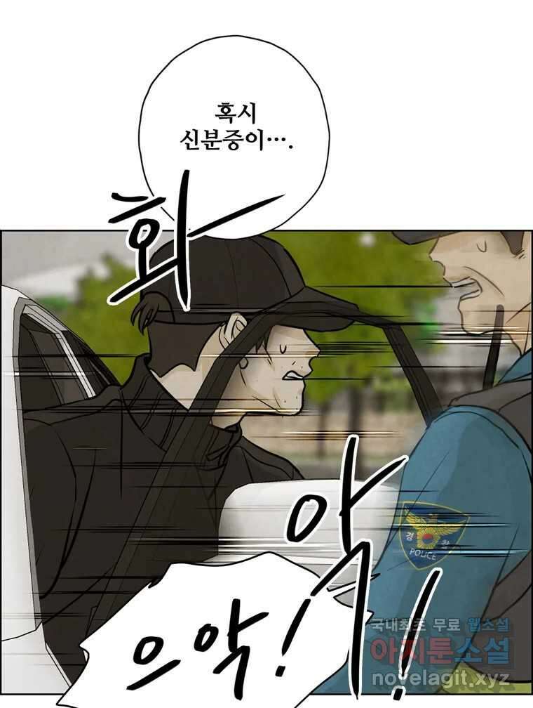 신랑이 사라졌다 84화 혁명 71