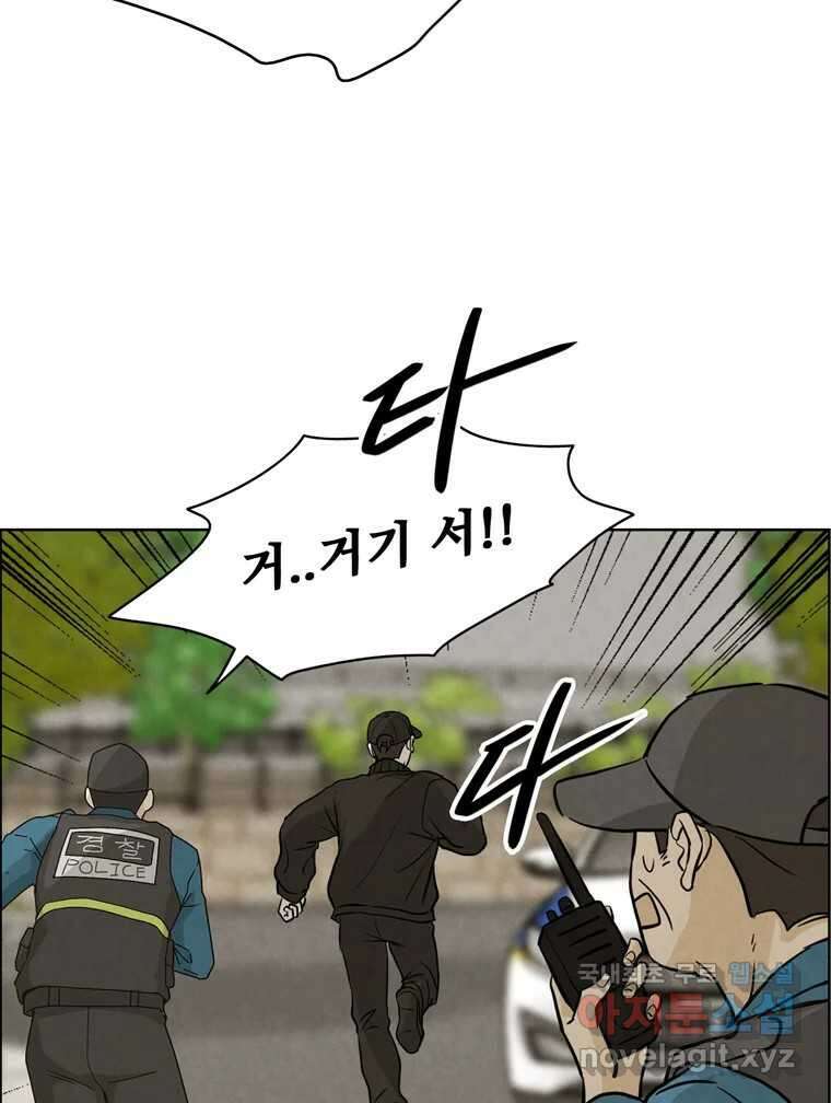 신랑이 사라졌다 84화 혁명 72