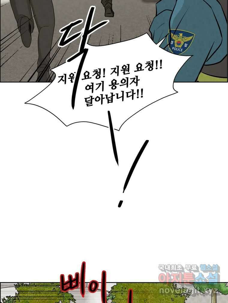 신랑이 사라졌다 84화 혁명 73