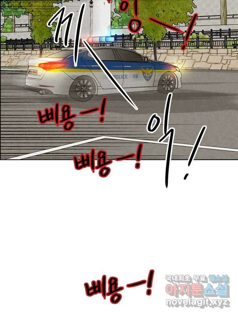 신랑이 사라졌다 84화 혁명 74