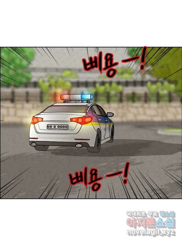 신랑이 사라졌다 84화 혁명 75
