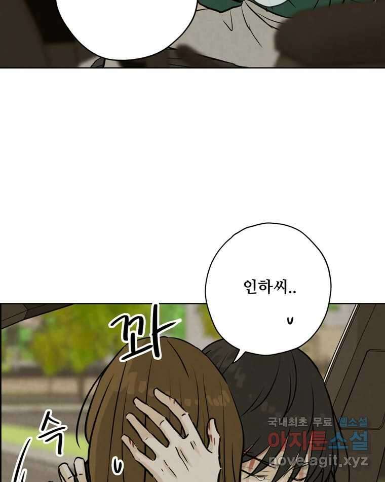 신랑이 사라졌다 84화 혁명 79