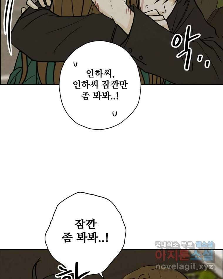 신랑이 사라졌다 84화 혁명 80