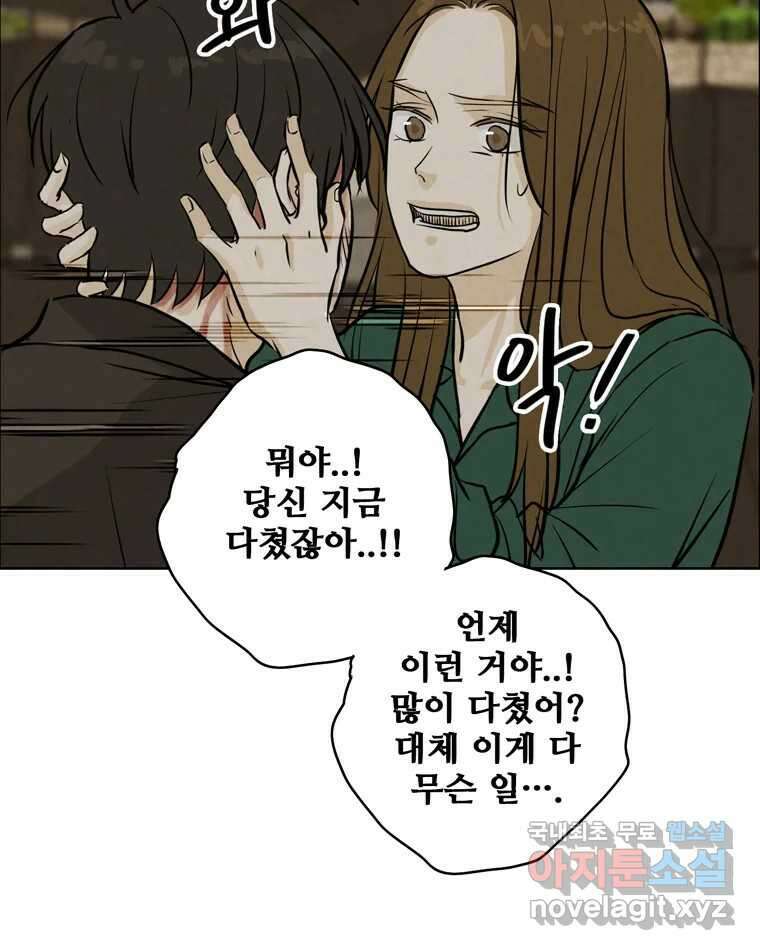신랑이 사라졌다 84화 혁명 81
