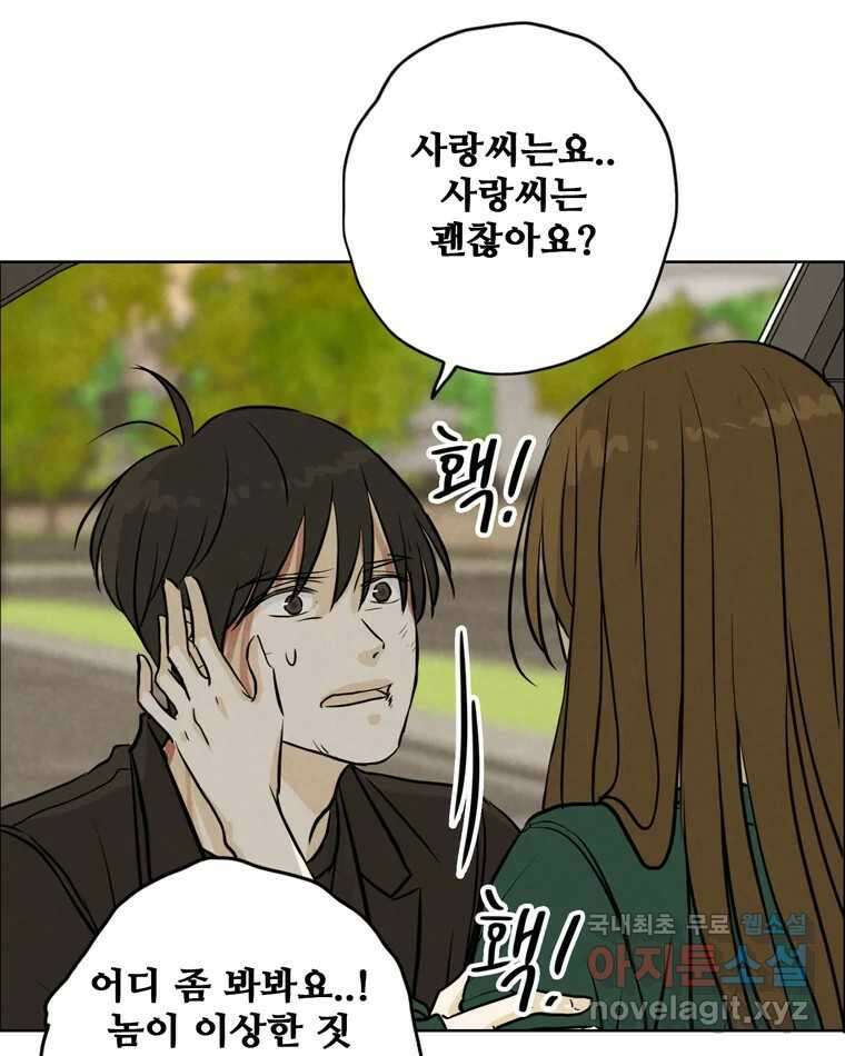 신랑이 사라졌다 84화 혁명 82