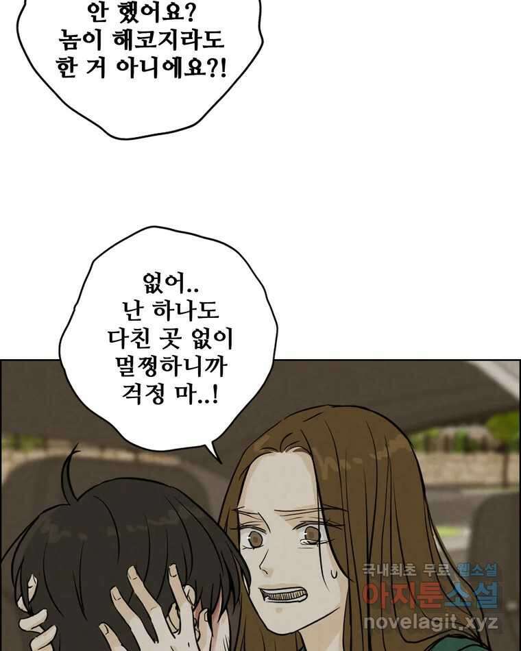 신랑이 사라졌다 84화 혁명 83