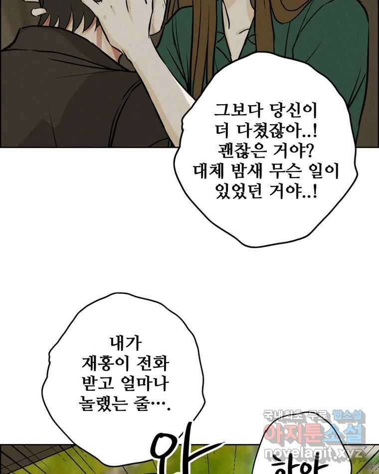 신랑이 사라졌다 84화 혁명 84