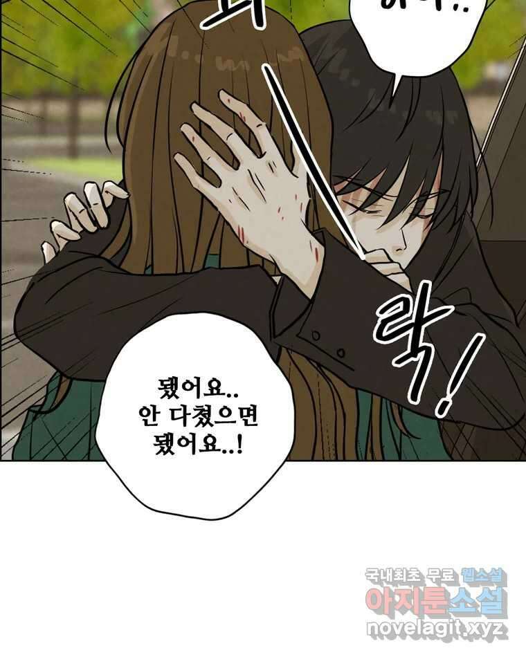 신랑이 사라졌다 84화 혁명 85