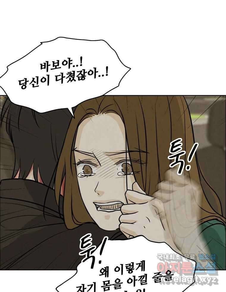 신랑이 사라졌다 84화 혁명 86