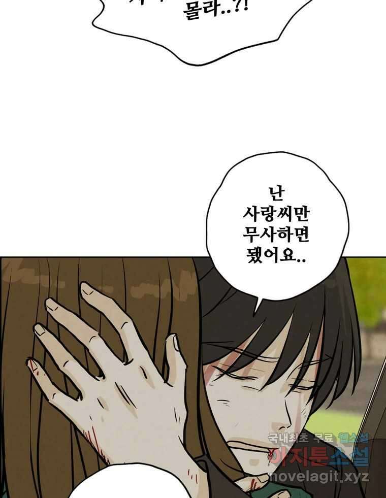 신랑이 사라졌다 84화 혁명 87