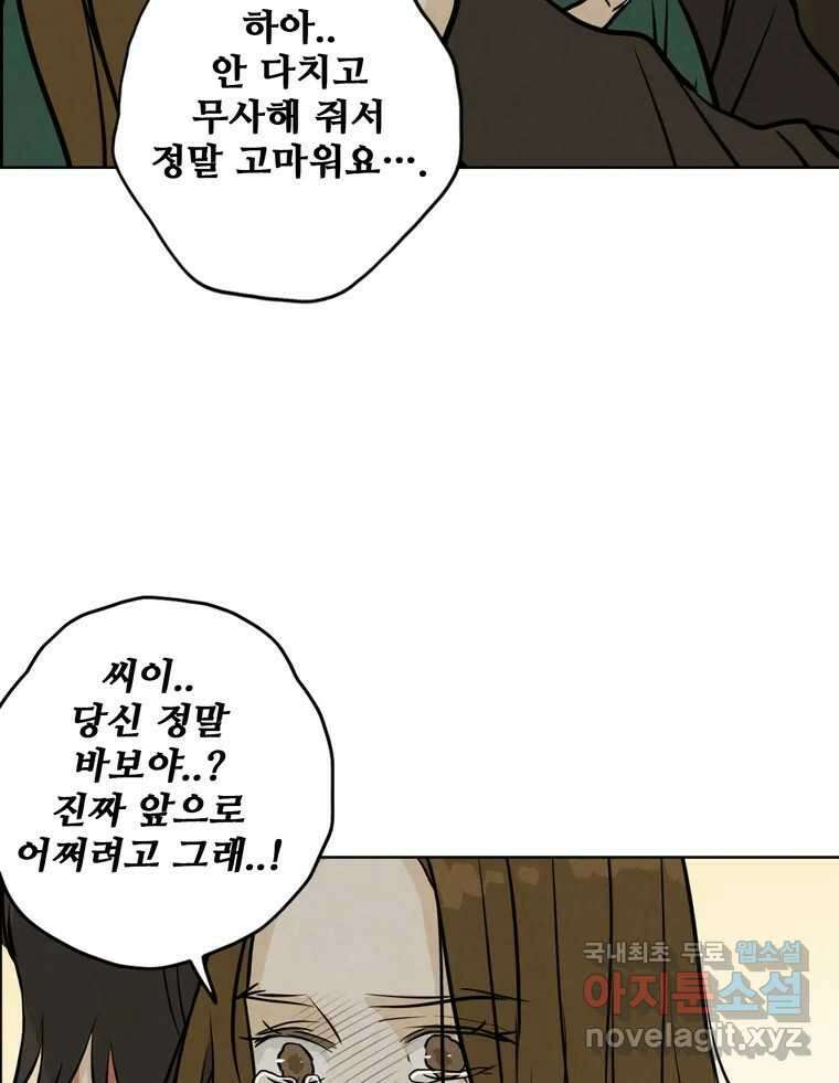 신랑이 사라졌다 84화 혁명 88