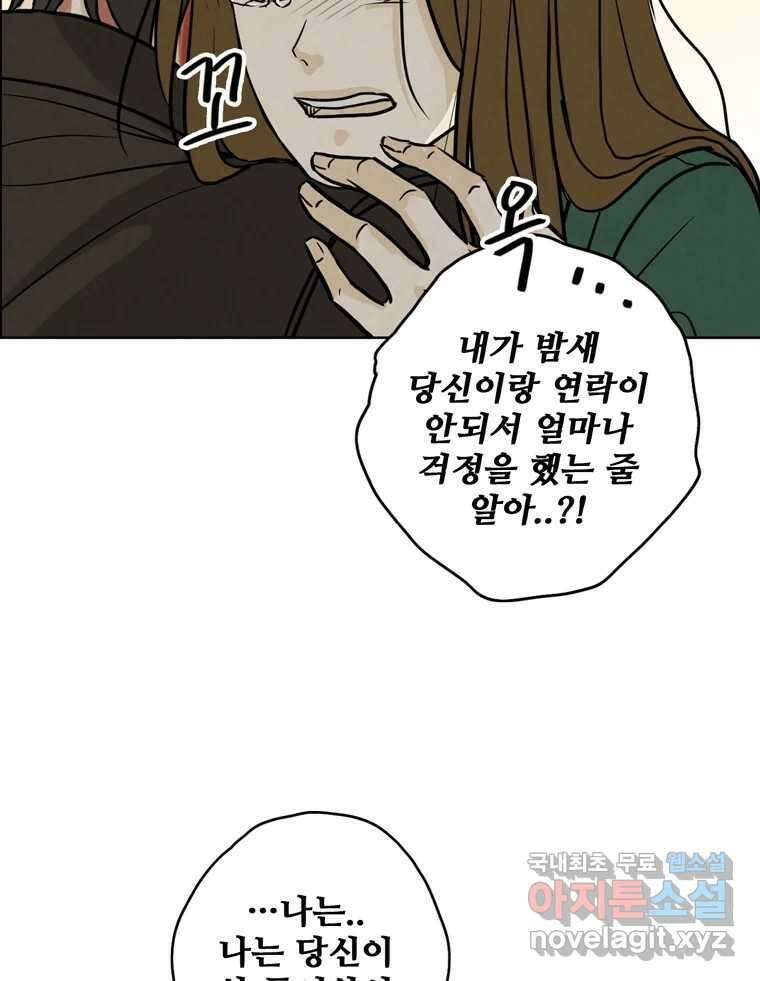 신랑이 사라졌다 84화 혁명 89