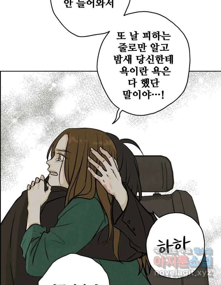 신랑이 사라졌다 84화 혁명 90