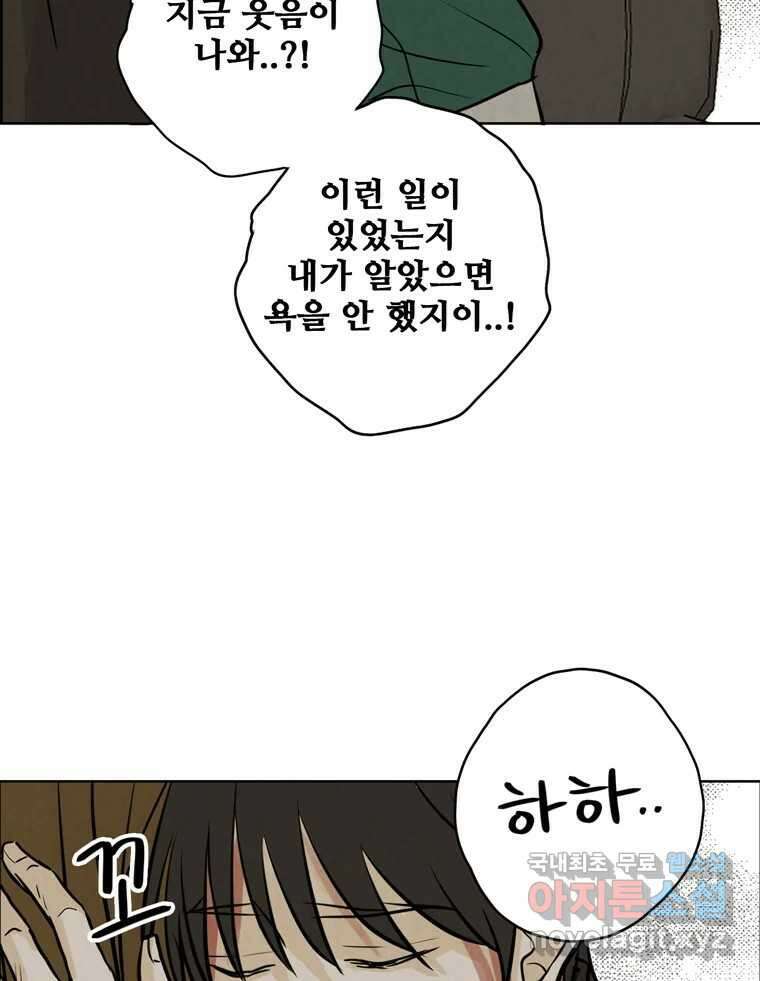 신랑이 사라졌다 84화 혁명 91