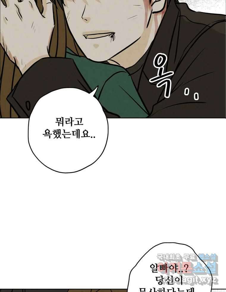 신랑이 사라졌다 84화 혁명 92