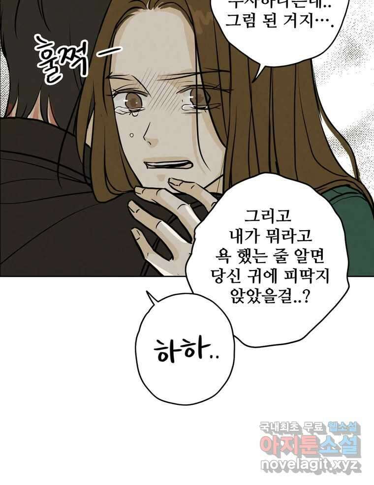 신랑이 사라졌다 84화 혁명 93