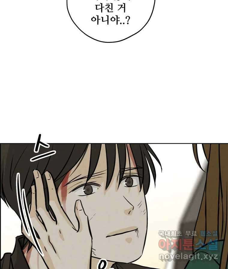 신랑이 사라졌다 84화 혁명 95