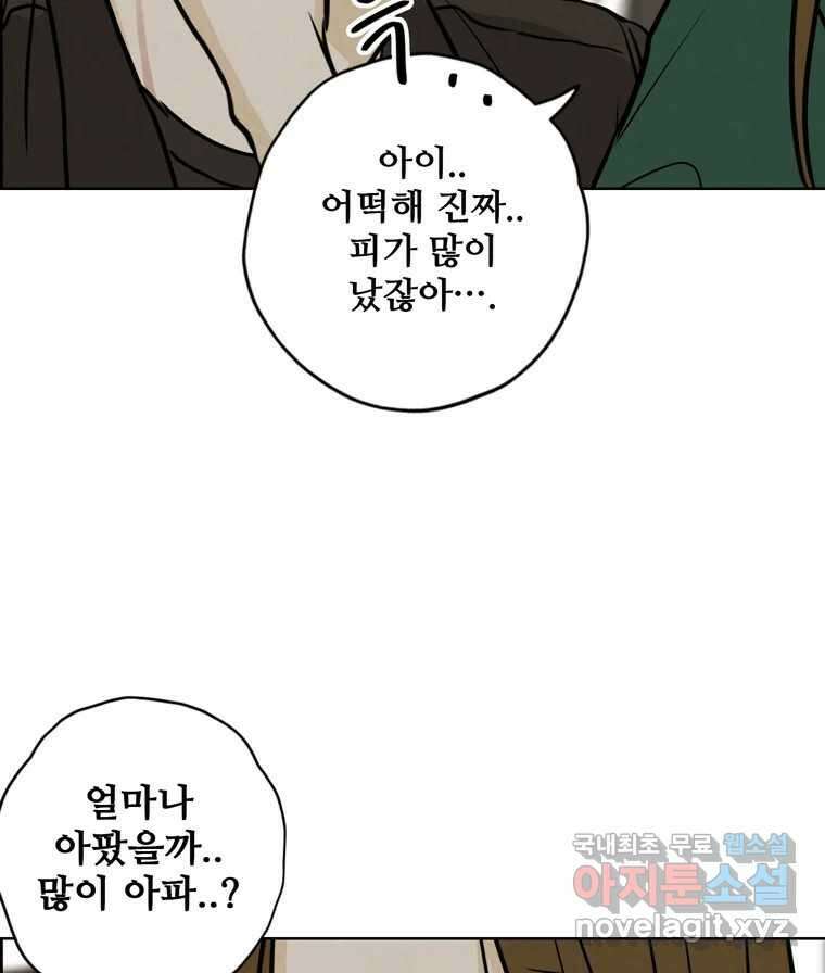 신랑이 사라졌다 84화 혁명 96