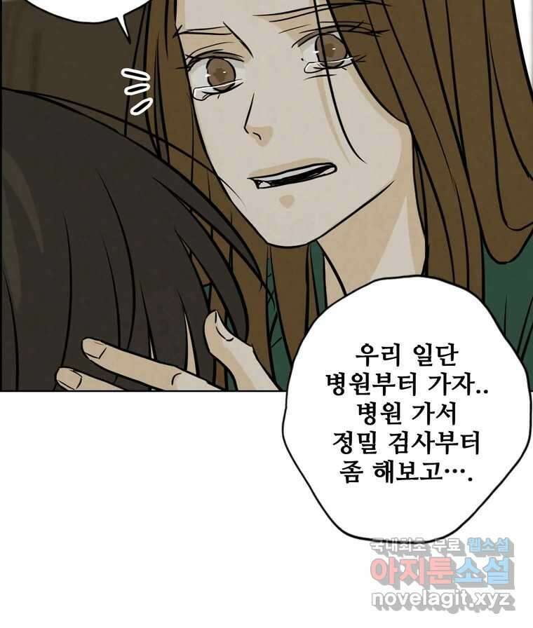 신랑이 사라졌다 84화 혁명 97